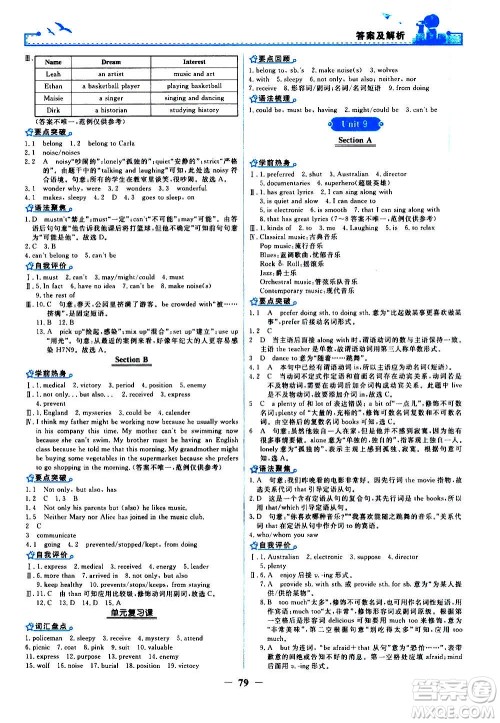 人民教育出版社2020年阳光课堂金牌练习册英语九年级全一册册人教版答案