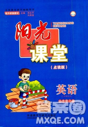 外语教学与研究出版社2020年阳光课堂点读版英语六年级上册外研版答案 外语教学与研究出版社2020年阳光课堂点读版英语六年级上册外研版答案