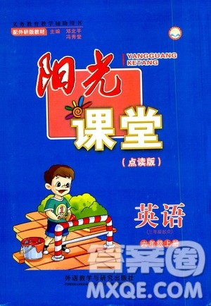 外语教学与研究出版社2020年阳光课堂点读版英语六年级上册外研版答案