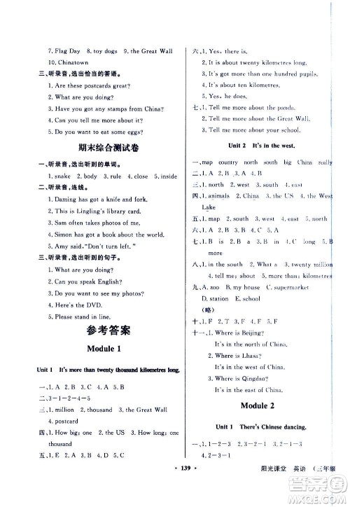 外语教学与研究出版社2020年阳光课堂点读版英语六年级上册外研版答案