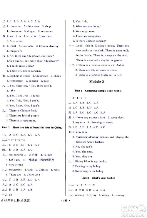 外语教学与研究出版社2020年阳光课堂点读版英语六年级上册外研版答案 外语教学与研究出版社2020年阳光课堂点读版英语六年级上册外研版答案