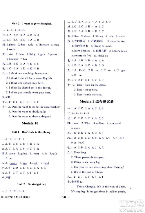 外语教学与研究出版社2020年阳光课堂点读版英语六年级上册外研版答案