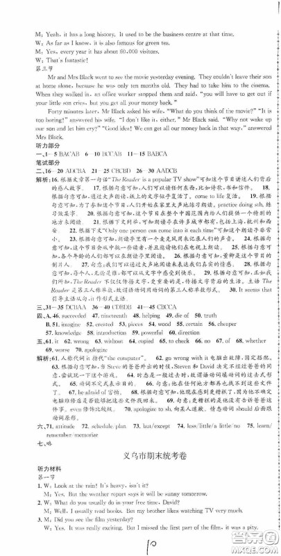 浙江工商大学出版社2020秋孟建平系列丛书各地期末试卷精选九年级英语上册外研版答案