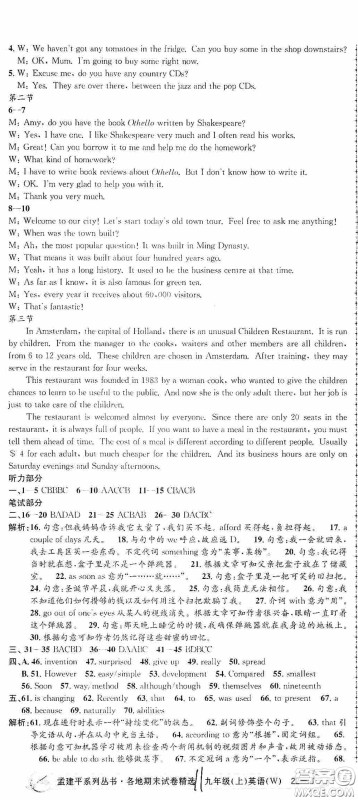 浙江工商大学出版社2020秋孟建平系列丛书各地期末试卷精选九年级英语上册外研版答案 浙江工商大学出版社2020秋孟建平系列丛书各地期末试卷精选九年级英语上册外研版答案