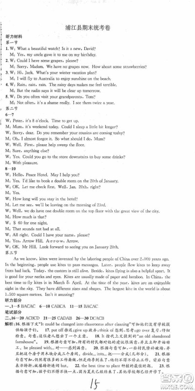 浙江工商大学出版社2020秋孟建平系列丛书各地期末试卷精选九年级英语上册外研版答案 浙江工商大学出版社2020秋孟建平系列丛书各地期末试卷精选九年级英语上册外研版答案