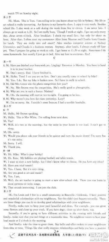 浙江工商大学出版社2020秋孟建平系列丛书各地期末试卷精选九年级英语上册外研版答案 浙江工商大学出版社2020秋孟建平系列丛书各地期末试卷精选九年级英语上册外研版答案