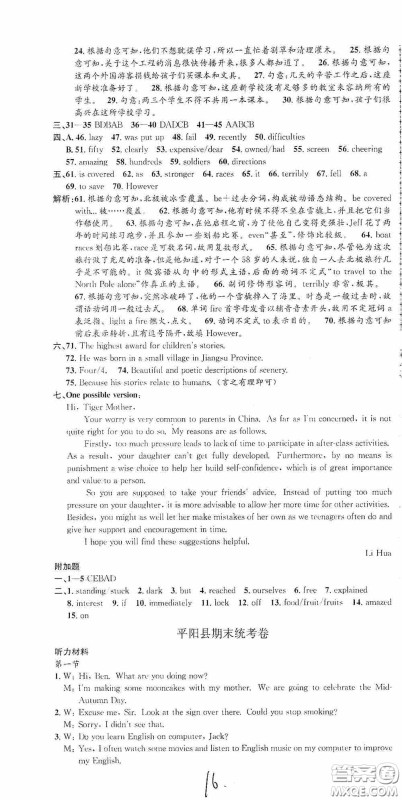 浙江工商大学出版社2020秋孟建平系列丛书各地期末试卷精选九年级英语上册外研版答案 浙江工商大学出版社2020秋孟建平系列丛书各地期末试卷精选九年级英语上册外研版答案
