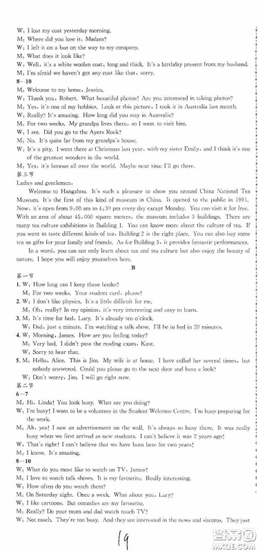 浙江工商大学出版社2020秋孟建平系列丛书各地期末试卷精选九年级英语上册外研版答案