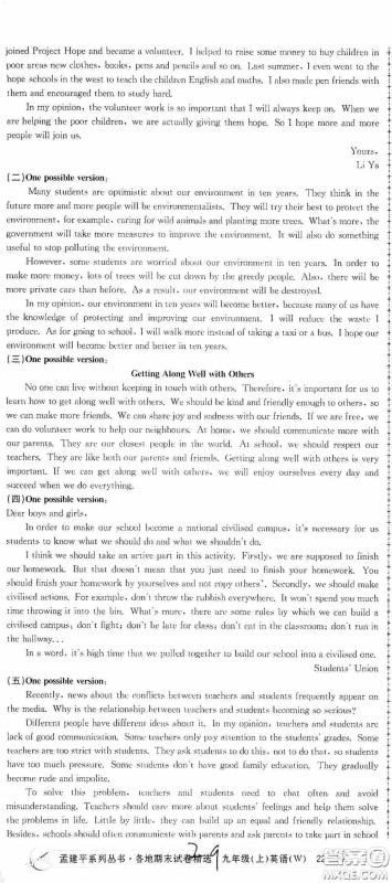 浙江工商大学出版社2020秋孟建平系列丛书各地期末试卷精选九年级英语上册外研版答案 浙江工商大学出版社2020秋孟建平系列丛书各地期末试卷精选九年级英语上册外研版答案