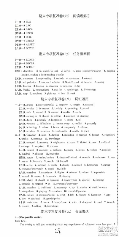 浙江工商大学出版社2020秋孟建平系列丛书各地期末试卷精选九年级英语上册外研版答案