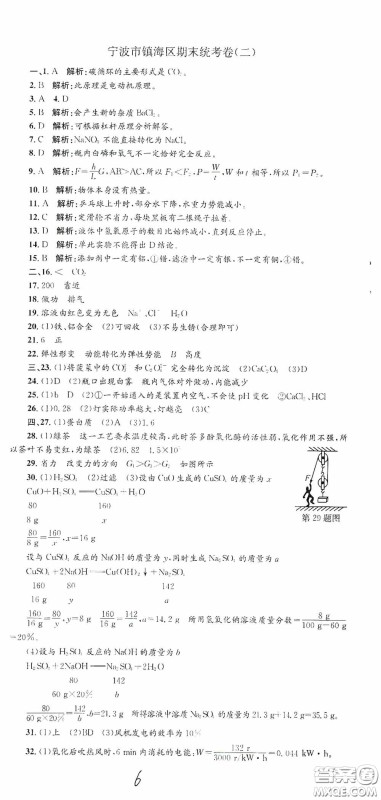 浙江工商大学出版社2020孟建平系列丛书各地期末试卷精选九年级科学上册沪教版答案