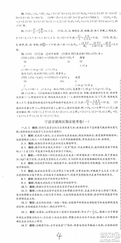 浙江工商大学出版社2020孟建平系列丛书各地期末试卷精选九年级科学上册沪教版答案