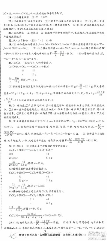 浙江工商大学出版社2020孟建平系列丛书各地期末试卷精选九年级科学上册沪教版答案