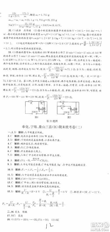 浙江工商大学出版社2020孟建平系列丛书各地期末试卷精选九年级科学上册沪教版答案