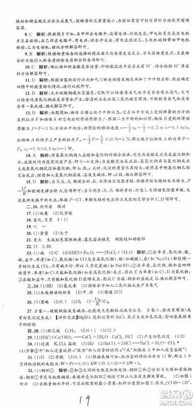 浙江工商大学出版社2020孟建平系列丛书各地期末试卷精选九年级科学上册沪教版答案