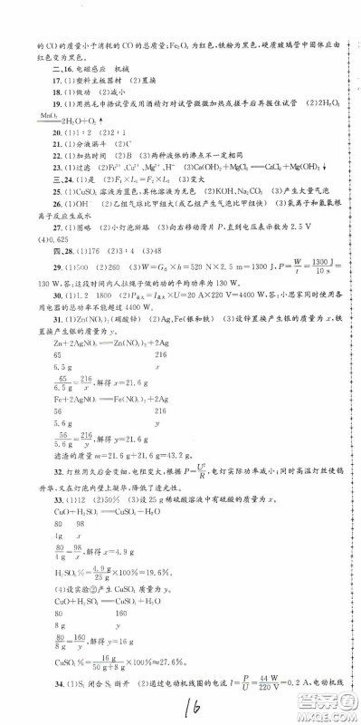 浙江工商大学出版社2020孟建平系列丛书各地期末试卷精选九年级科学上册沪教版答案