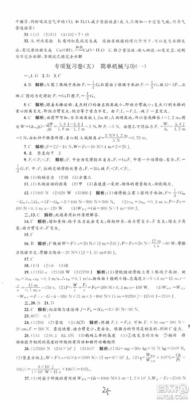 浙江工商大学出版社2020孟建平系列丛书各地期末试卷精选九年级科学上册沪教版答案