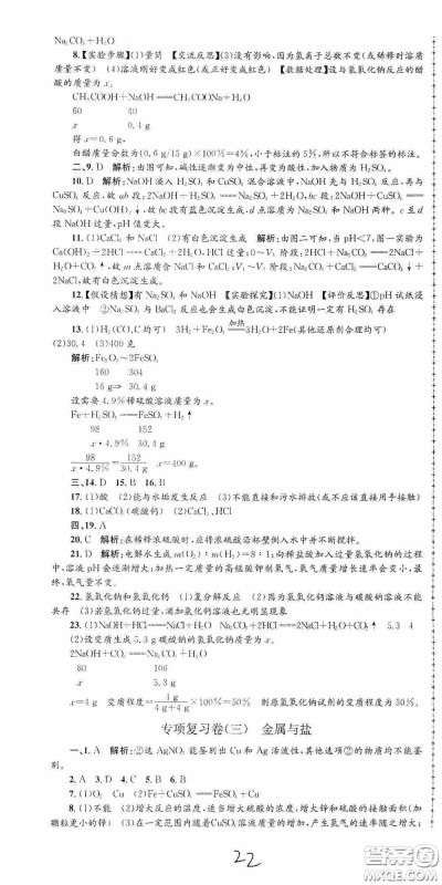 浙江工商大学出版社2020孟建平系列丛书各地期末试卷精选九年级科学上册沪教版答案