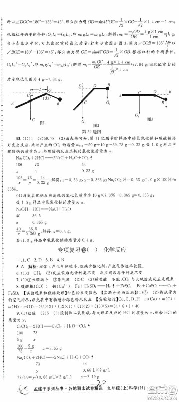 浙江工商大学出版社2020孟建平系列丛书各地期末试卷精选九年级科学上册沪教版答案