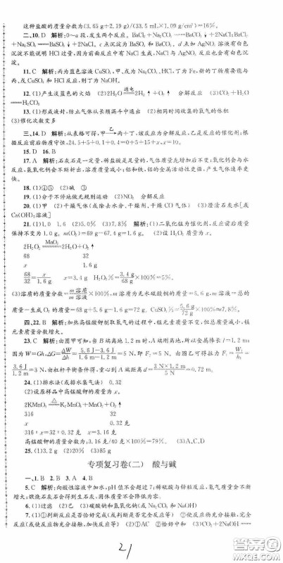 浙江工商大学出版社2020孟建平系列丛书各地期末试卷精选九年级科学上册沪教版答案