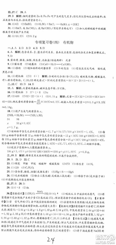 浙江工商大学出版社2020孟建平系列丛书各地期末试卷精选九年级科学上册沪教版答案