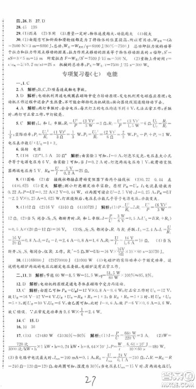 浙江工商大学出版社2020孟建平系列丛书各地期末试卷精选九年级科学上册沪教版答案