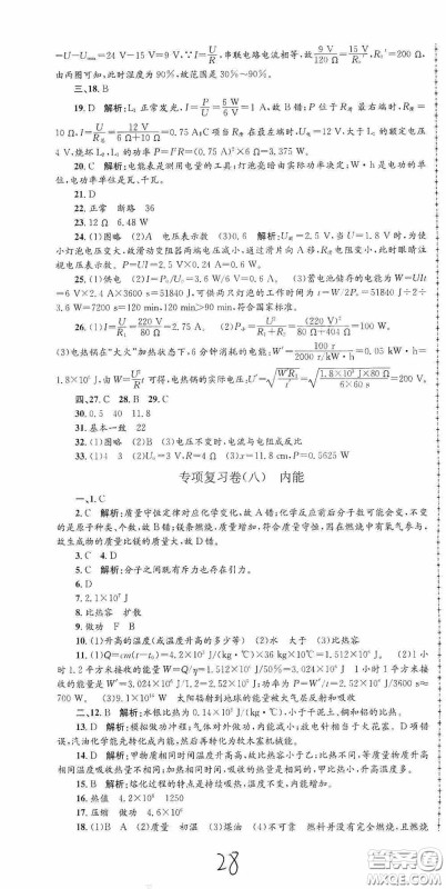 浙江工商大学出版社2020孟建平系列丛书各地期末试卷精选九年级科学上册沪教版答案