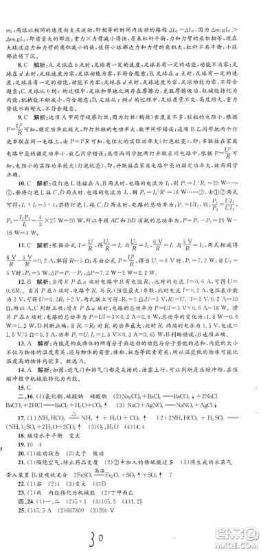 浙江工商大学出版社2020孟建平系列丛书各地期末试卷精选九年级科学上册沪教版答案