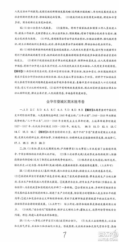 2020秋孟建平系列丛书各地期末试卷精选九年级道德与法治历史与社会上册人教版答案