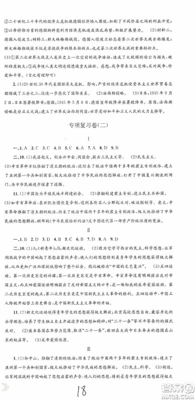 2020秋孟建平系列丛书各地期末试卷精选九年级道德与法治历史与社会上册人教版答案 2020秋孟建平系列丛书各地期末试卷精选九年级道德与法治历史与社会上册人教版答案