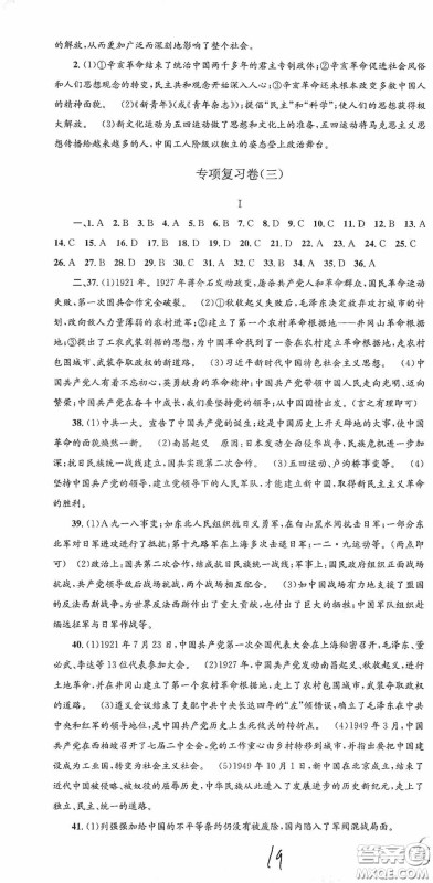 2020秋孟建平系列丛书各地期末试卷精选九年级道德与法治历史与社会上册人教版答案