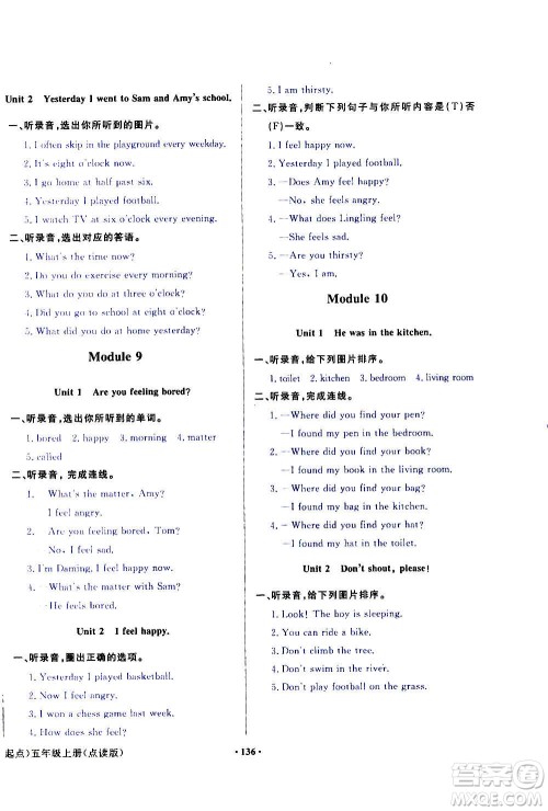外语教学与研究出版社2020年阳光课堂点读版英语五年级上册外研版答案 外语教学与研究出版社2020年阳光课堂点读版英语五年级上册外研版答案