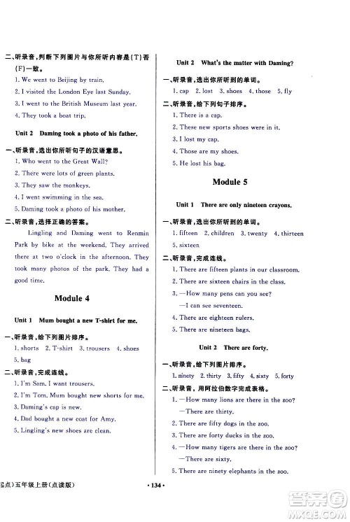 外语教学与研究出版社2020年阳光课堂点读版英语五年级上册外研版答案 外语教学与研究出版社2020年阳光课堂点读版英语五年级上册外研版答案