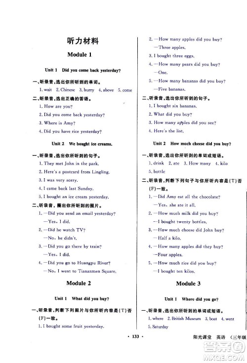 外语教学与研究出版社2020年阳光课堂点读版英语五年级上册外研版答案 外语教学与研究出版社2020年阳光课堂点读版英语五年级上册外研版答案