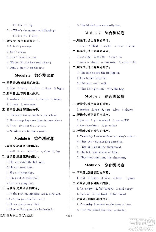 外语教学与研究出版社2020年阳光课堂点读版英语五年级上册外研版答案