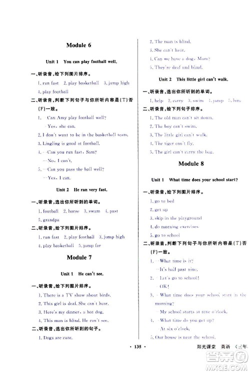 外语教学与研究出版社2020年阳光课堂点读版英语五年级上册外研版答案 外语教学与研究出版社2020年阳光课堂点读版英语五年级上册外研版答案