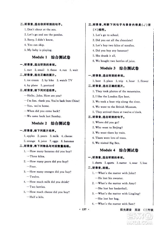 外语教学与研究出版社2020年阳光课堂点读版英语五年级上册外研版答案