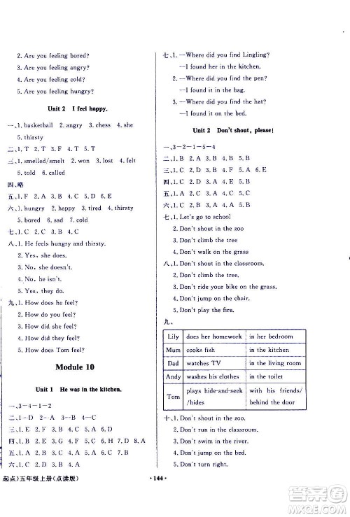 外语教学与研究出版社2020年阳光课堂点读版英语五年级上册外研版答案 外语教学与研究出版社2020年阳光课堂点读版英语五年级上册外研版答案