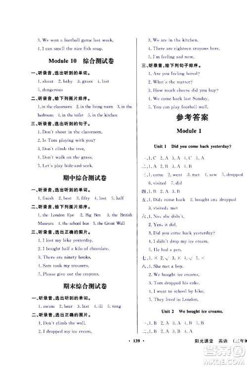 外语教学与研究出版社2020年阳光课堂点读版英语五年级上册外研版答案