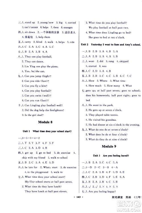 外语教学与研究出版社2020年阳光课堂点读版英语五年级上册外研版答案 外语教学与研究出版社2020年阳光课堂点读版英语五年级上册外研版答案