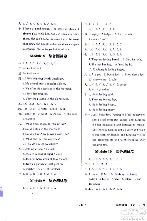 外语教学与研究出版社2020年阳光课堂点读版英语五年级上册外研版答案