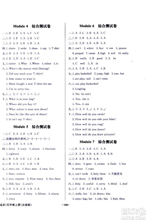 外语教学与研究出版社2020年阳光课堂点读版英语五年级上册外研版答案 外语教学与研究出版社2020年阳光课堂点读版英语五年级上册外研版答案