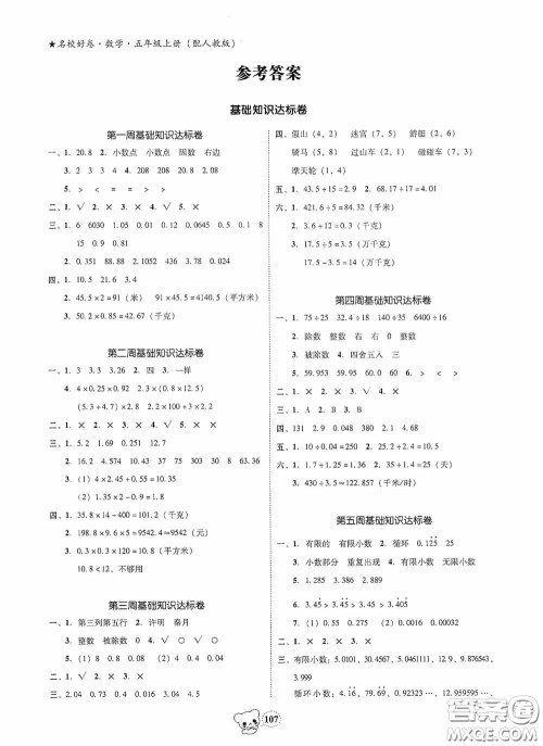 南方出版传媒2020名校好卷黄冈测试题精编五年级数学上册答案