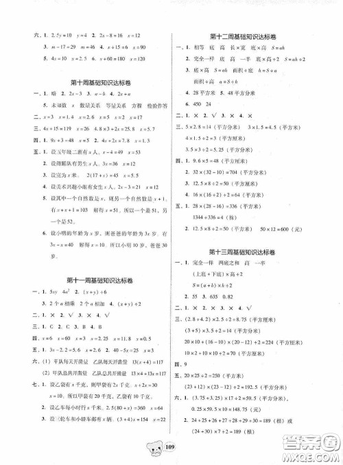 南方出版传媒2020名校好卷黄冈测试题精编五年级数学上册答案