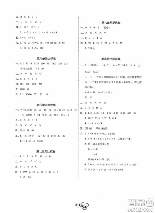 南方出版传媒2020名校好卷黄冈测试题精编五年级数学上册答案