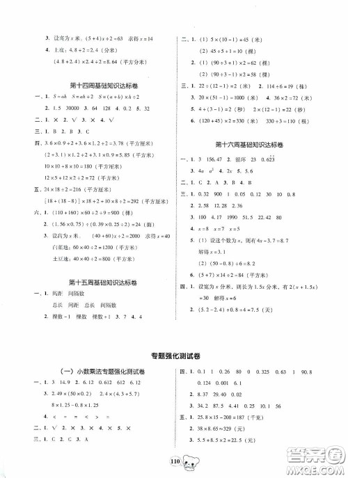 南方出版传媒2020名校好卷黄冈测试题精编五年级数学上册答案