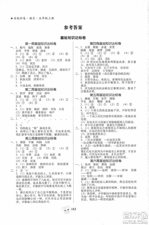 南方出版传媒2020名校好卷黄冈测试题精编五年级语文上册答案