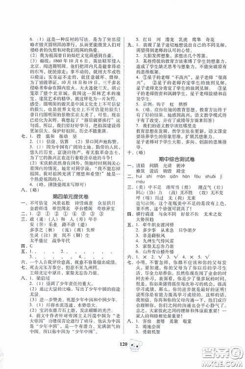 南方出版传媒2020名校好卷黄冈测试题精编五年级语文上册答案