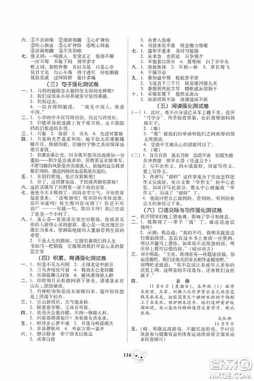南方出版传媒2020名校好卷黄冈测试题精编五年级语文上册答案 南方出版传媒2020名校好卷黄冈测试题精编五年级语文上册答案