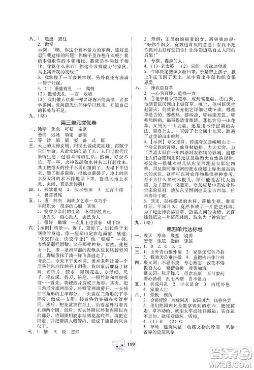 南方出版传媒2020名校好卷黄冈测试题精编五年级语文上册答案 南方出版传媒2020名校好卷黄冈测试题精编五年级语文上册答案